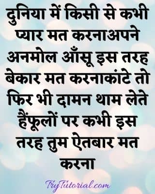 Romantic hindi poem